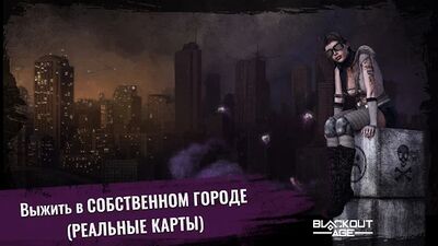 Скачать Blackout Age: РПГ выживание на реальной карте (RU) (Взлом Разблокировано все) версия 1.32.4 на Андроид