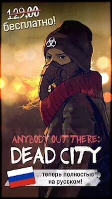 Скачать DEAD CITY - текстовый квест (Взлом Много монет) версия 1.1.1 на Андроид