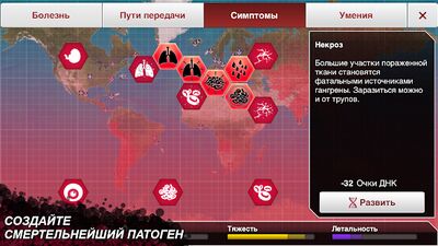 Скачать Plague Inc. (Взлом Много денег) версия Зависит от устройства на Андроид