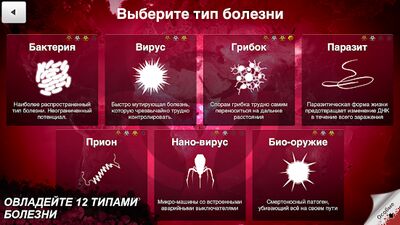 Скачать Plague Inc. (Взлом Много денег) версия Зависит от устройства на Андроид