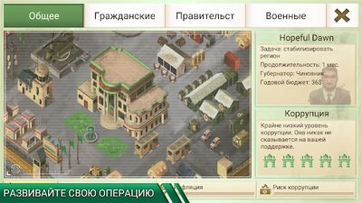 Скачать Rebel Inc. (Взлом Разблокировано все) версия 1.8.1 на Андроид