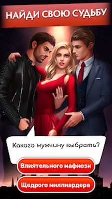Скачать Love Sick: История любви (Взлом Много монет) версия 1.79.0 на Андроид