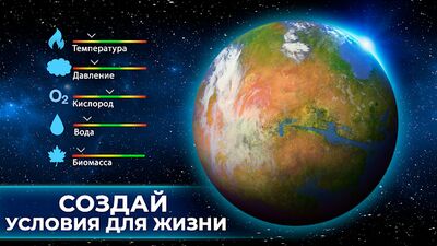 Скачать TerraGenesis — космопоселенцы (Взлом Много денег) версия 6.16 на Андроид