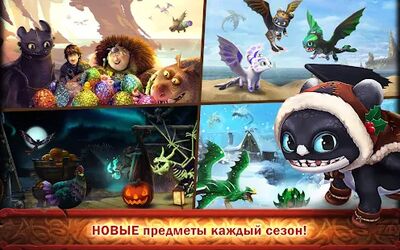 Скачать Dragons: Всадники Олуха (Взлом Много монет) версия 1.61.12 на Андроид