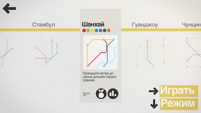 Скачать Mini Metro (Взлом Много денег) версия Зависит от устройства на Андроид