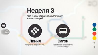 Скачать Mini Metro (Взлом Много денег) версия Зависит от устройства на Андроид