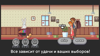 Скачать Life is a Game (Взлом Разблокировано все) версия 2.4.18 на Андроид