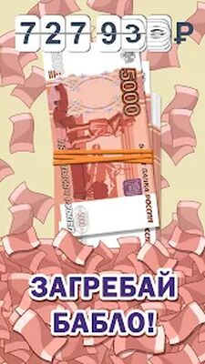 Скачать Бабломет 2 - рубль против биткойна (Взлом Разблокировано все) версия 1.10 на Андроид