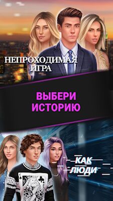 Скачать Dream Zone: Dating sim & Интерактивные истории (Взлом Много денег) версия 1.26.0 на Андроид