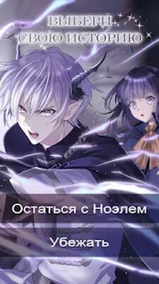 Скачать Sins of the Everlasting Twilight: Otome Romance (Взлом Много монет) версия 2.1.10 на Андроид