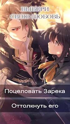 Скачать Sins of the Everlasting Twilight: Otome Romance (Взлом Много монет) версия 2.1.10 на Андроид