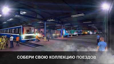 Скачать Симулятор Метро 3D (Взлом Много монет) версия 3.9.2 на Андроид