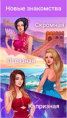 Скачать LUV - игра-симулятор (Взлом Разблокировано все) версия 4.9.48002 на Андроид