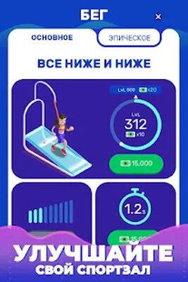 Скачать Idle Fitness Gym Tycoon - Workout Simulator Game (Взлом Много денег) версия 1.6.0 на Андроид