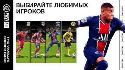 Скачать FIFA Футбол (Взлом Много денег) версия 14.8.00 на Андроид