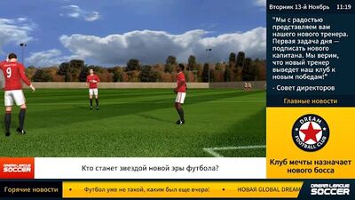 Скачать Dream League Soccer (Взлом Много монет) версия 6.13 на Андроид