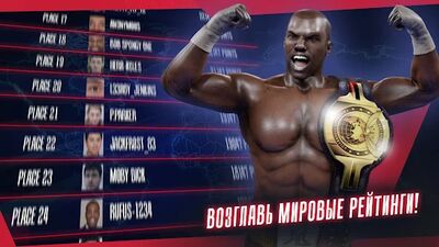 Скачать Real Boxing 2 - Be The Fury (Взлом Много монет) версия 1.14.7 на Андроид