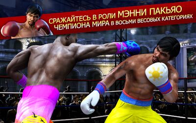 Скачать Real Boxing Manny Pacquiao (Взлом Много монет) версия 1.1.1 на Андроид