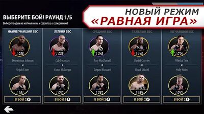 Скачать EA SPORTS™ UFC® (Взлом Много денег) версия 1.9.3786573 на Андроид