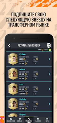 Скачать EA SPORTS™ FIFA 22 Companion (Взлом Разблокировано все) версия 22.2.0.1648 на Андроид