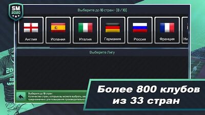 Скачать Soccer Manager 2020 - Игра футбольного менеджера (Взлом Разблокировано все) версия 1.1.13 на Андроид