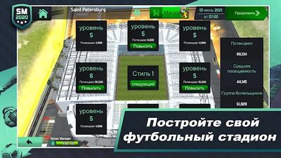 Скачать Soccer Manager 2020 - Игра футбольного менеджера (Взлом Разблокировано все) версия 1.1.13 на Андроид