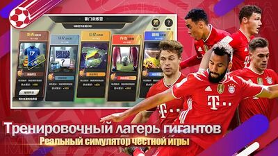 Скачать Champions Manager Mobasaka: 2021 New Football Game (Взлом Много денег) версия 1.0.252 на Андроид