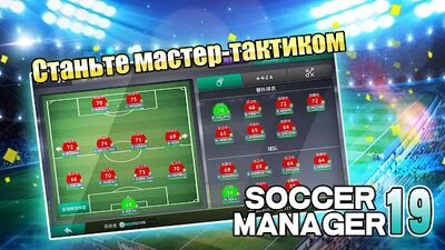 Скачать Soccer Manager 2019 - SE/Футбольный менеджер 2019 (Взлом Много денег) версия 1.2.5 на Андроид