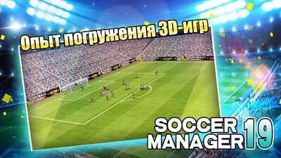 Скачать Soccer Manager 2019 - SE/Футбольный менеджер 2019 (Взлом Много денег) версия 1.2.5 на Андроид