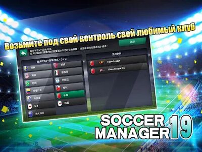 Скачать Soccer Manager 2019 - SE/Футбольный менеджер 2019 (Взлом Много денег) версия 1.2.5 на Андроид