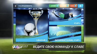 Скачать FMU - Football Manager Game (Взлом Много монет) версия 2.1.38 на Андроид