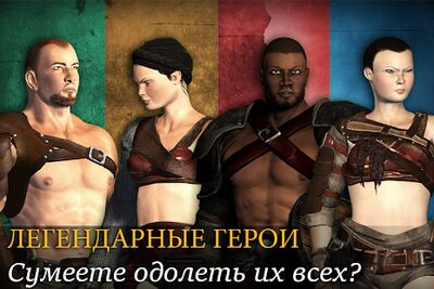 Скачать Gladiators: Слава и Бессмертие (Взлом Много денег) версия 1.0.0 на Андроид