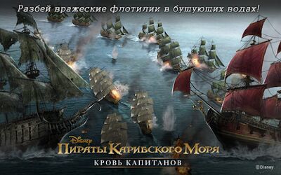 Скачать Пираты Карибского моря (Взлом Разблокировано все) версия 1.0.177 на Андроид