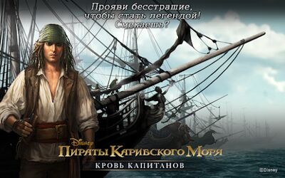 Скачать Пираты Карибского моря (Взлом Разблокировано все) версия 1.0.177 на Андроид