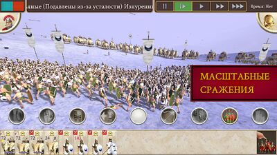 Скачать ROME: Total War (Взлом Разблокировано все) версия 1.10.8RC8 на Андроид