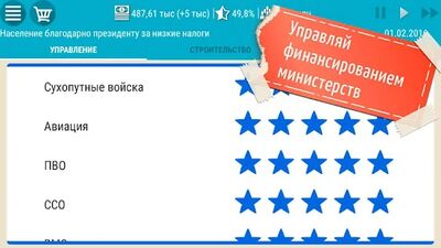 Скачать Симулятор Президента (Взлом Разблокировано все) версия 1.0.24 на Андроид