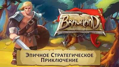 Скачать Braveland (Взлом Разблокировано все) версия 1.5 на Андроид