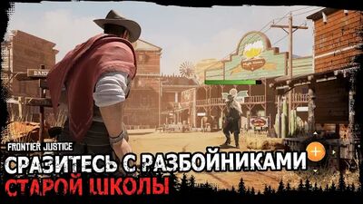 Скачать Frontier Justice - Возвращение на Дикий Запад (Взлом Много монет) версия 1.210.001 на Андроид