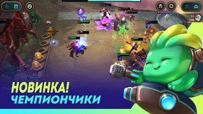 Скачать TFT: Teamfight Tactics (Взлом Разблокировано все) версия 11.22.4063587 на Андроид