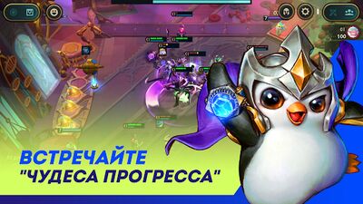 Скачать TFT: Teamfight Tactics (Взлом Разблокировано все) версия 11.22.4063587 на Андроид