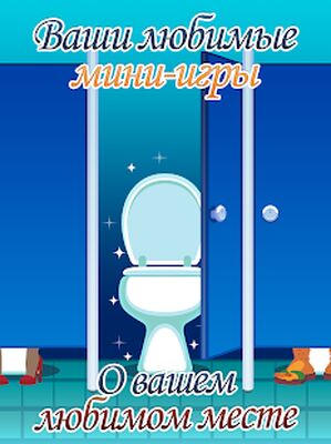 Скачать Toilet Time - A Bathroom Game (Взлом Много монет) версия 2.10.6 на Андроид