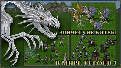 Скачать Герои 3: Castle fight Битва замков, боевая арена (Взлом Много монет) версия 1.0.34 на Андроид