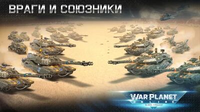 Скачать War Planet Online:Тактика игра (Взлом Много монет) версия 4.1.1 на Андроид