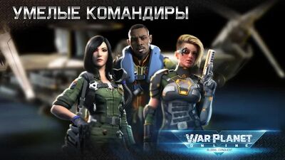 Скачать War Planet Online:Тактика игра (Взлом Много монет) версия 4.1.1 на Андроид