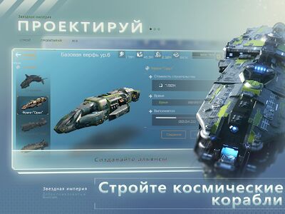 Скачать Nova Empire: космическая MMO стратегия о галактике (Взлом Много монет) версия 2.2.10 на Андроид