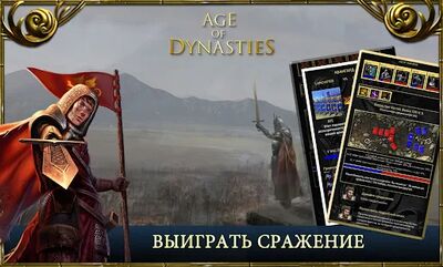 Скачать Age of Dynasties средневековый (Взлом Много монет) версия 2.1.3 на Андроид