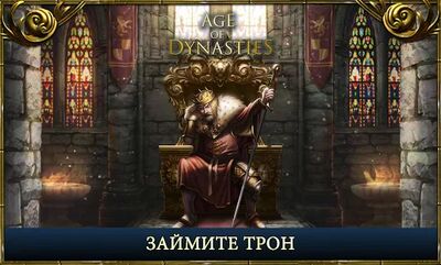 Скачать Age of Dynasties средневековый (Взлом Много монет) версия 2.1.3 на Андроид