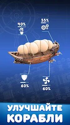 Скачать Sky Battleship - Тотальная война кораблей (Взлом Много денег) версия 1.0.05 на Андроид