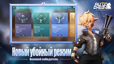 Скачать Auto Chess (Взлом Разблокировано все) версия 2.6.2 на Андроид