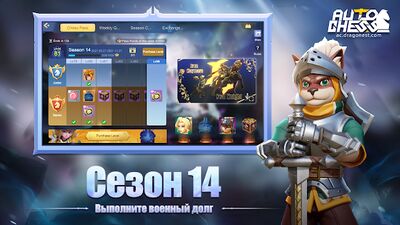 Скачать Auto Chess (Взлом Разблокировано все) версия 2.6.2 на Андроид